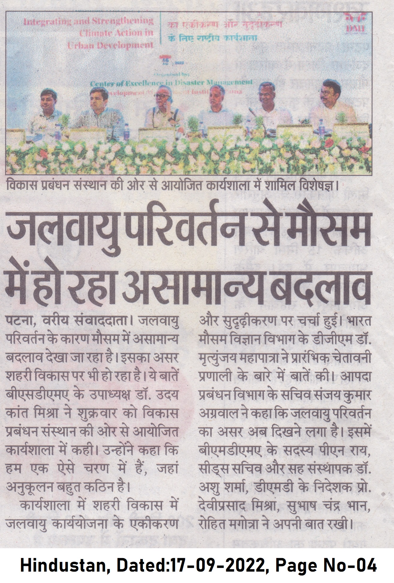  National workshop on ‘Integrating and Strengthening Climate Action in Urban Development-Hindustan 17-sep2022
